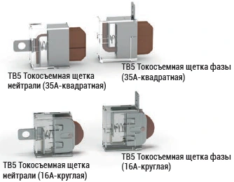 Токосъемные щетки TB5